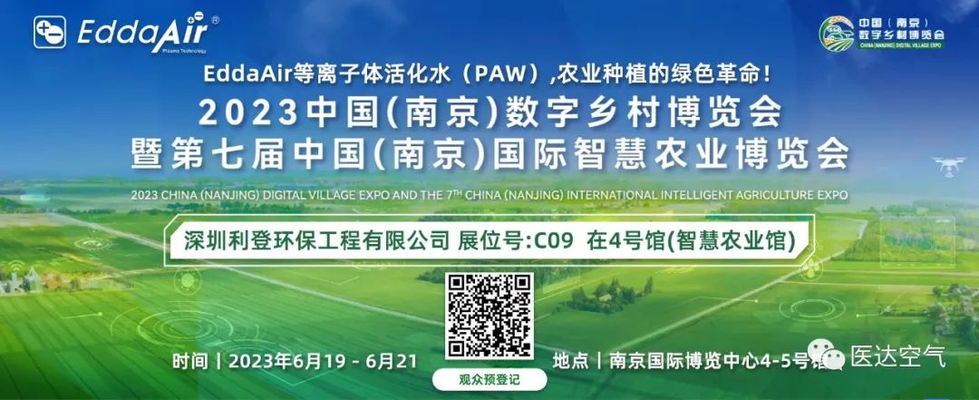 深圳利登环保工程有限公司邀您在第七届中国 (南京)国际智慧农业博览会共商农业种植的绿色革命！